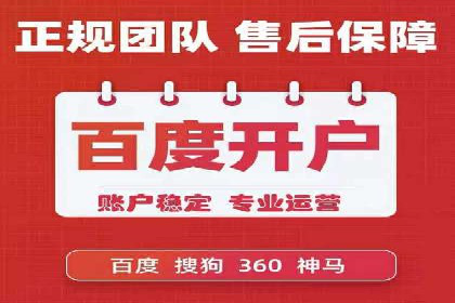 百度信息流开户流程解析